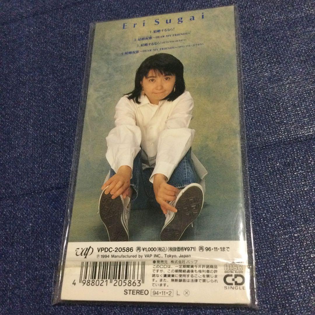 菅井えり　8センチ 8cmシングルCD邦楽　結婚するなら!