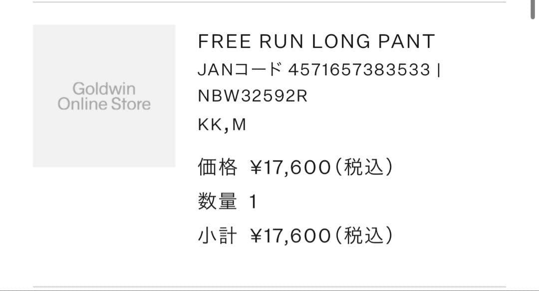 THE NORTH FACE フリーランロングパンツ