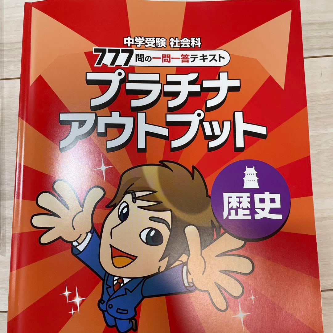 【最新版】プラチナインプット、￼アウトプット、記号の森￼、2024/2025版