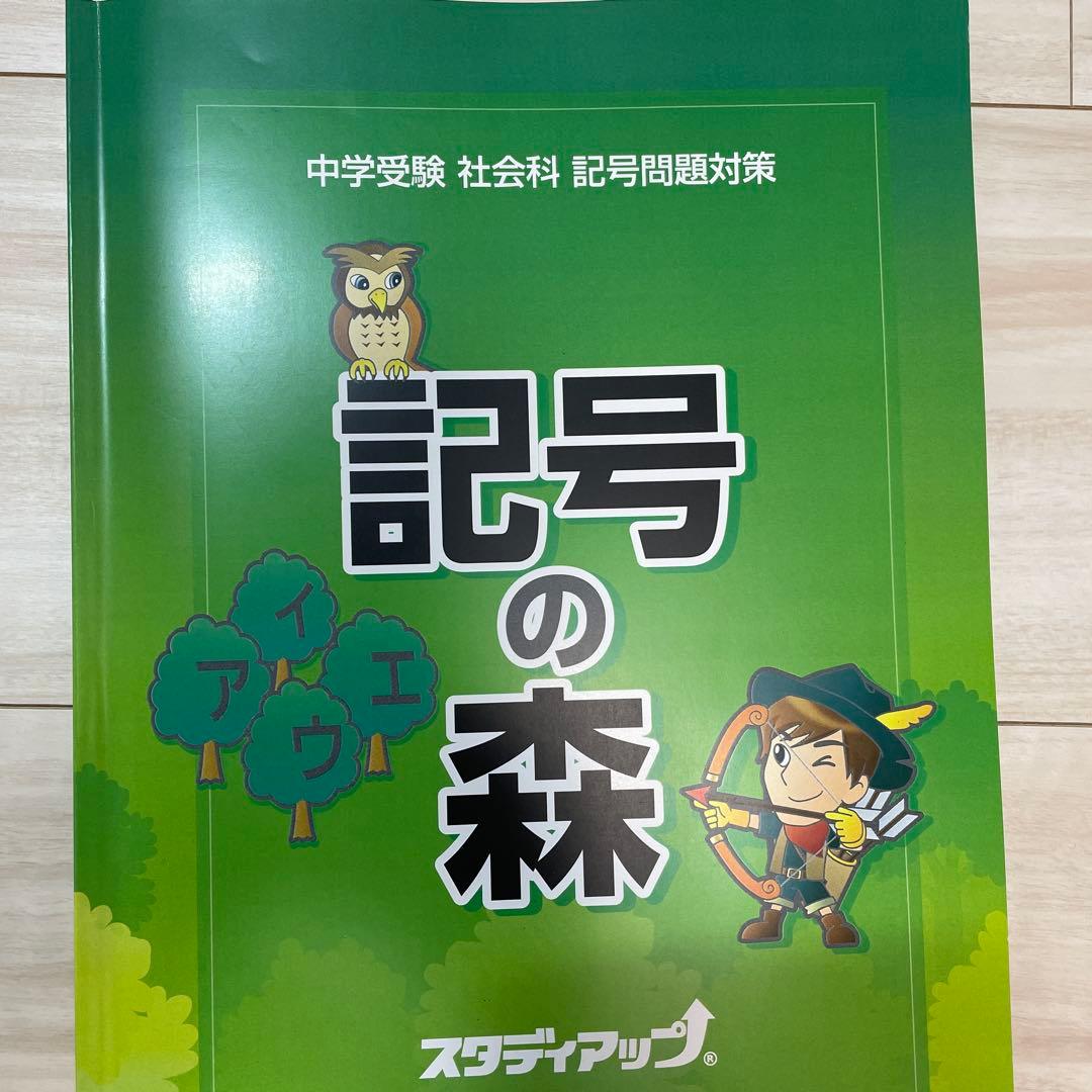 【最新版】プラチナインプット、￼アウトプット、記号の森￼、2024/2025版