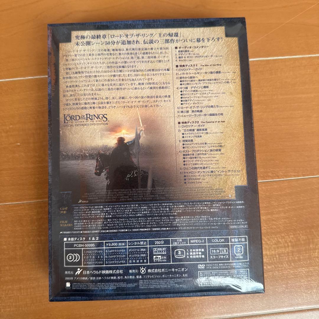 ロード・オブ・ザ・リング スペシャル・エクステンデッド・エディション('01米…