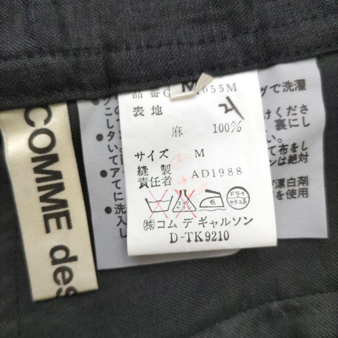 コムデギャルソンサルエルパンツ