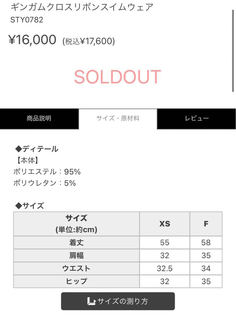 ミシェルマカロン 水着 ギンガムクロスリボンスイムウェア