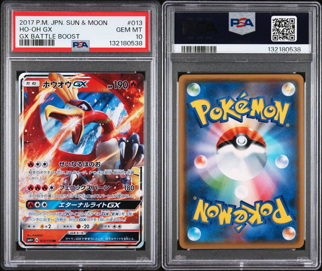 【極美品】PSA10 ホウオウGX RR
