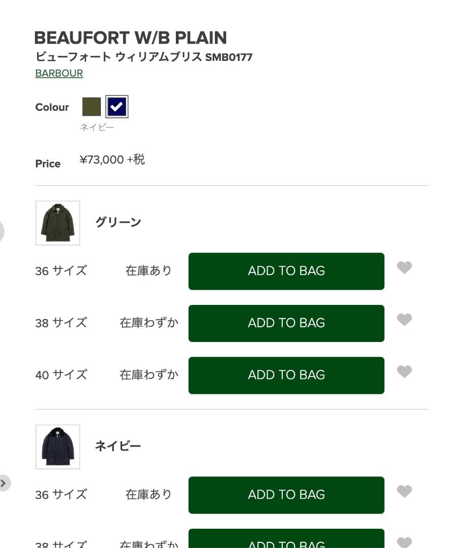 バブアー Barbour/ビューフォート ウィリアムブリス ウール NAVY38