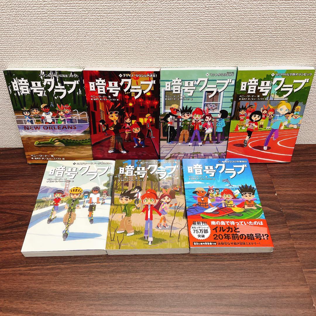 暗号クラブ 1-20巻+4.5巻　【全巻21冊 セット】