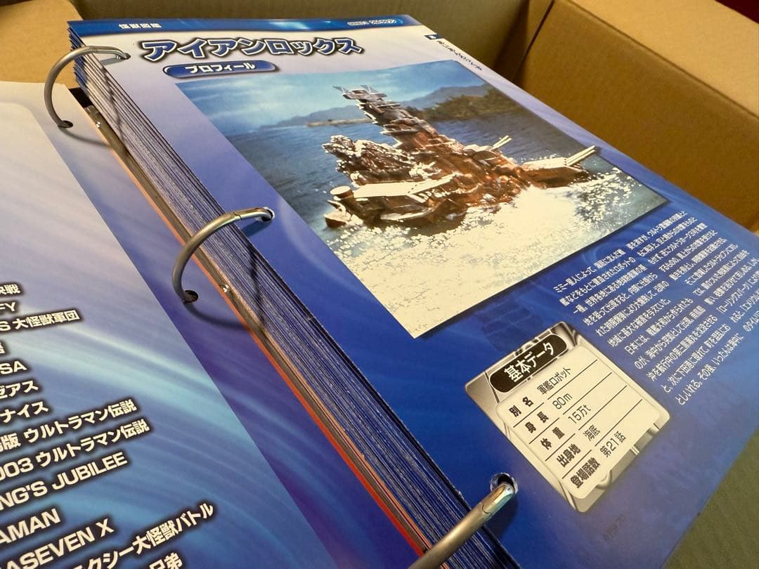 ディアゴスティーニ　ウルトラマンofficial data file