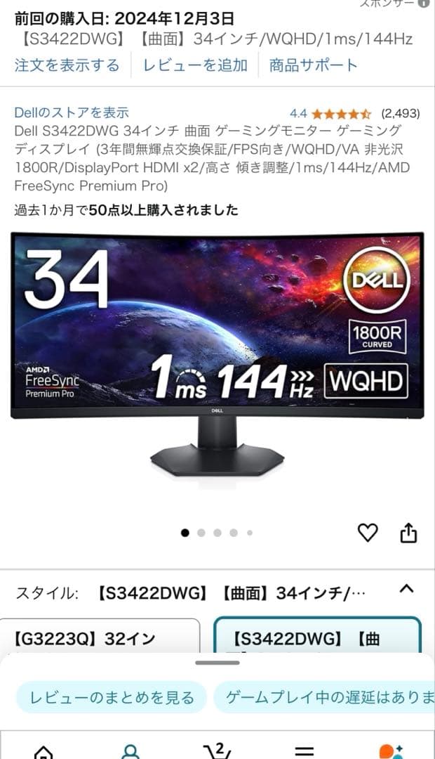 DELL S3422DWG 34インチ ゲーミングウルトラワイドモニター