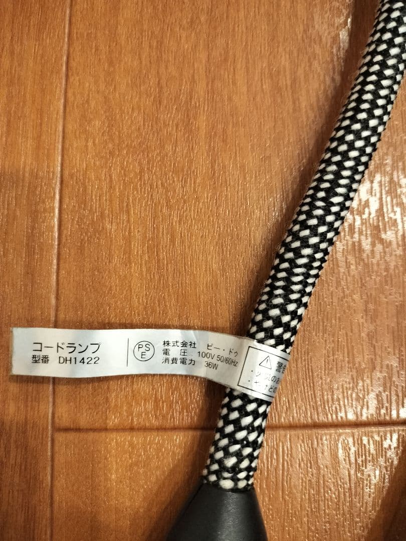 デザインハウス ストックホルム コードランプ フロアランプ 照明 北欧