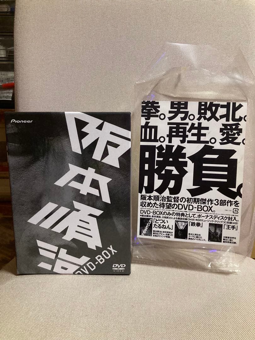 阪本順治 DVD-BOX セル版