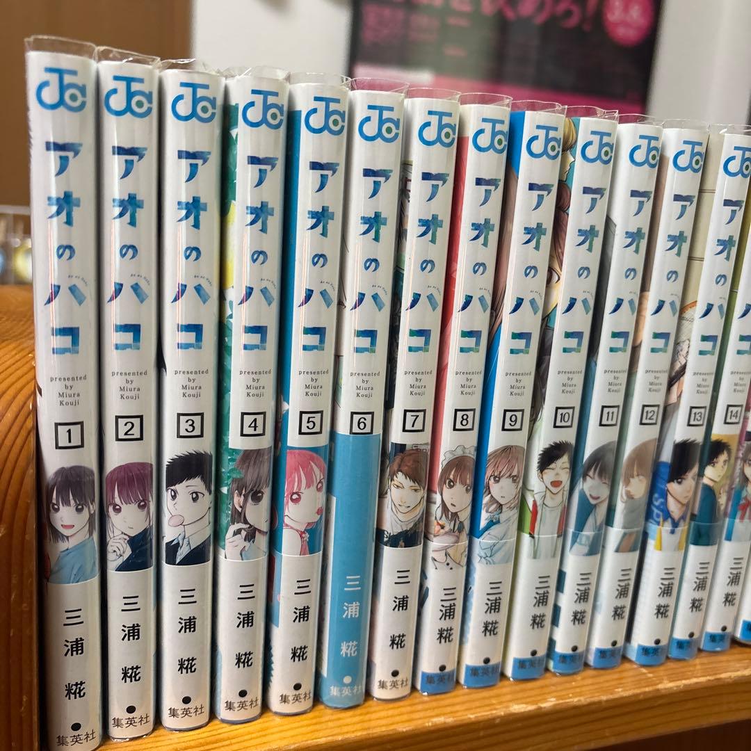 アオのハコ 漫画 21巻セット