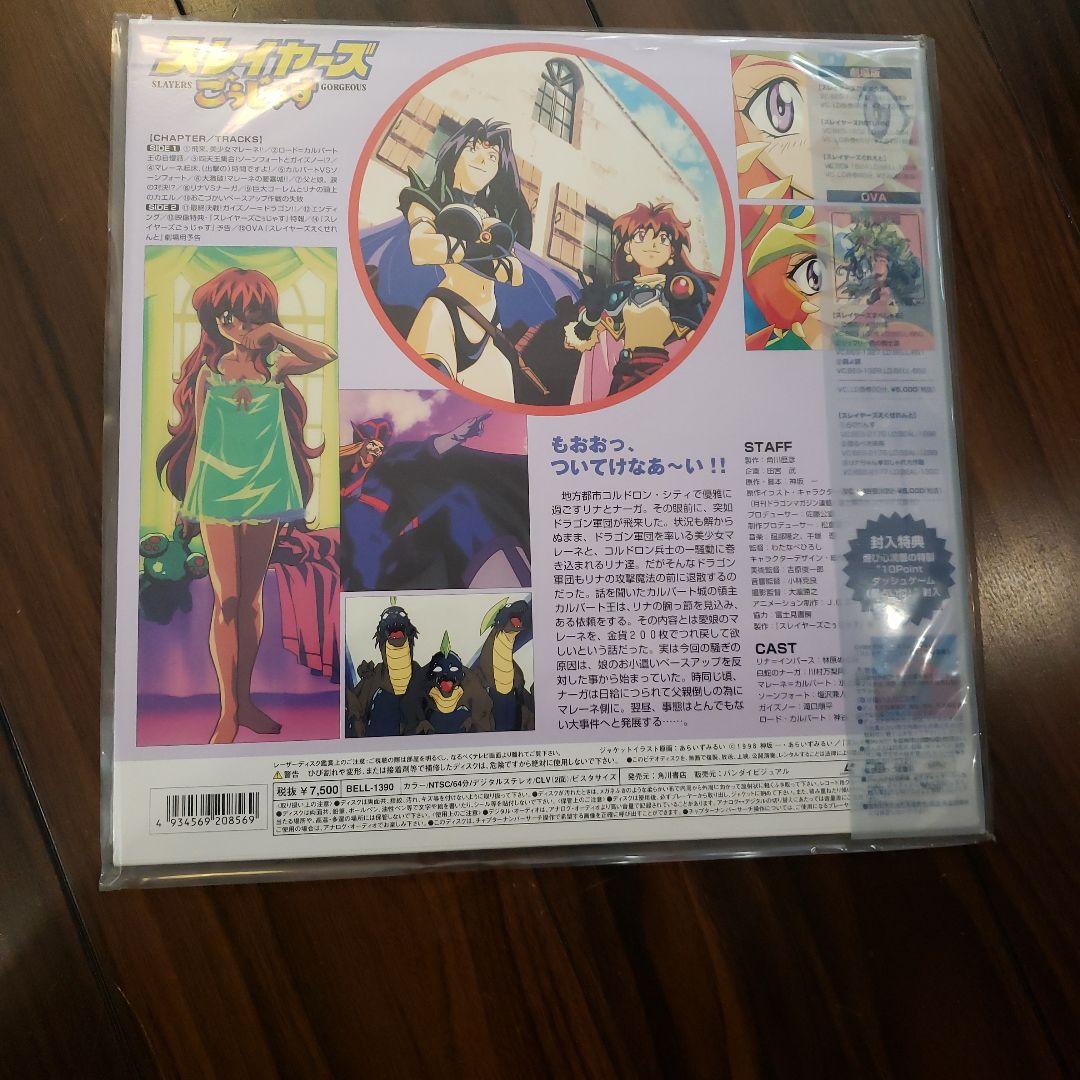 スレイヤ－ズ劇場版、ぐれえと、ごぅじゃす、RETURN、LD