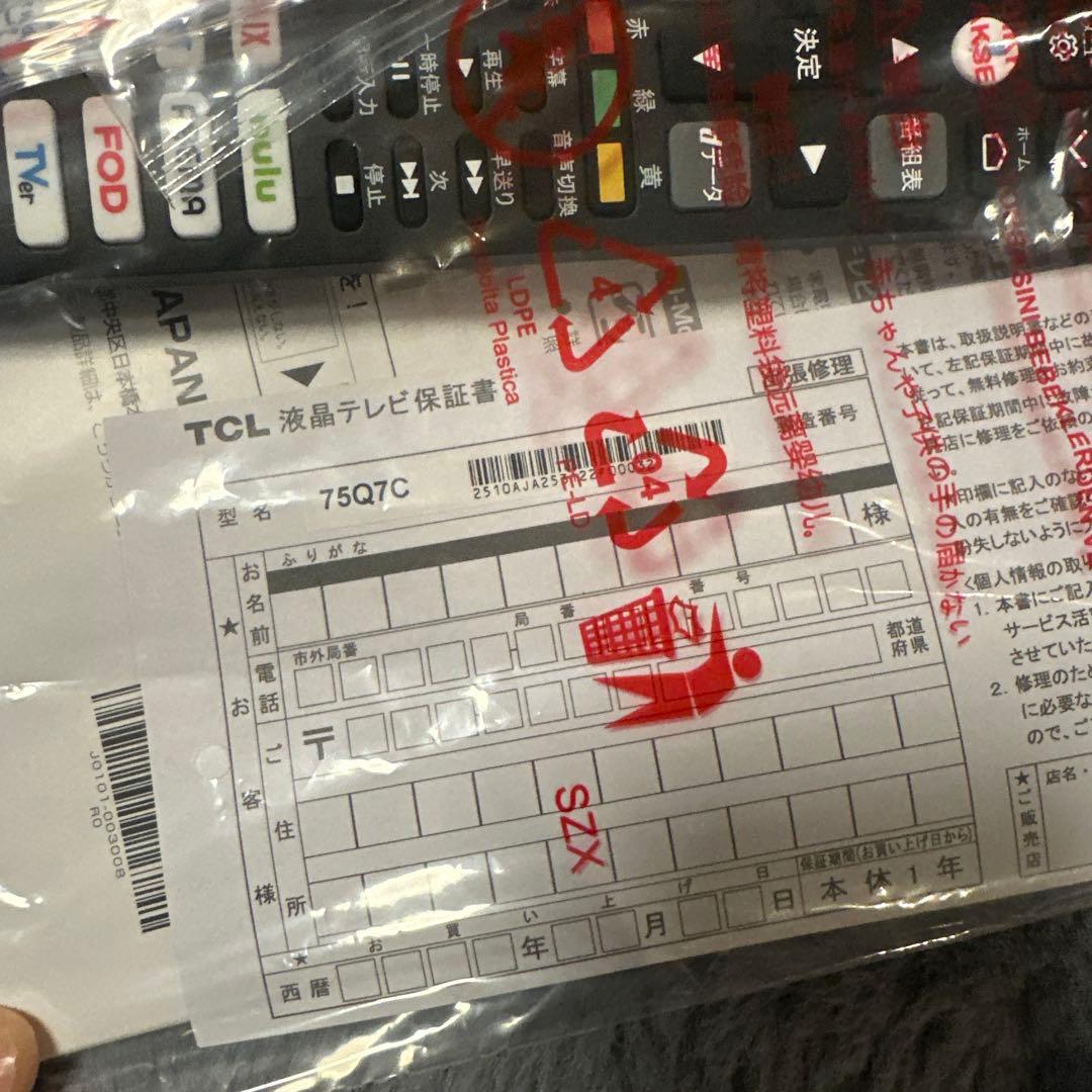 【美品】TCL75Q7C (2026.1.5購入)