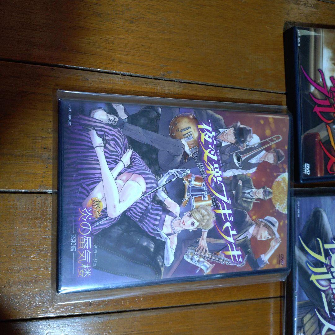 炎の蜃気楼昭和編　夜啼鳥ブルース、瑠璃燕ブルース、夜叉衆ブギウギDVD3本セット