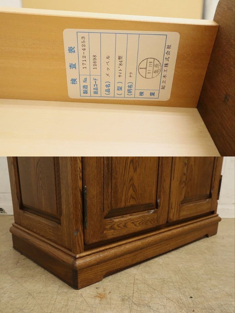 IDC大塚家具【起立木工・メッペル】サイドボード 84型・収納棚・ナラ材オーク材