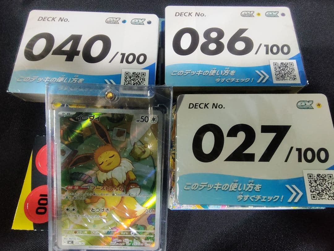 イーブイAR スタートデッキ100 040 027 086セット