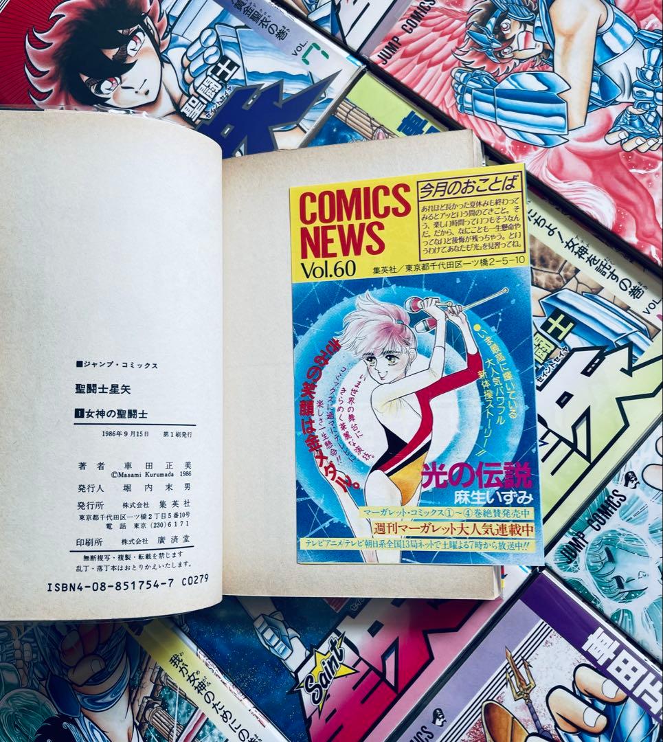 【全巻初版】聖闘士星矢 ★ SAINT SEIYA - コミックスニュース付き