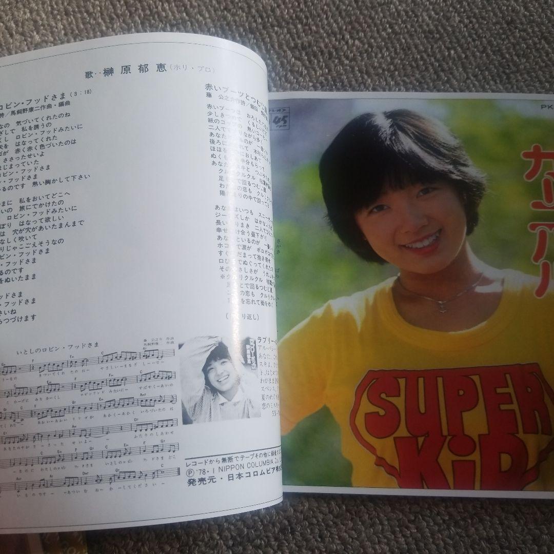 ゴールデン☆アイドル 榊原郁恵