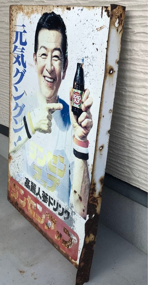 ホーロー看板　昭和レトロ　ジンセンアップ　南利明　両面看板