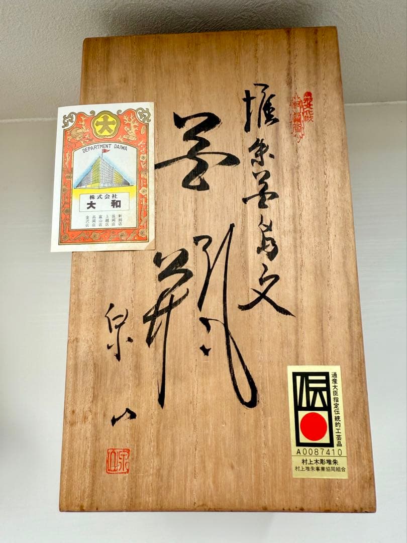 村上木彫堆朱　泉山作　堆朱　尺花瓶　花鳥　花器　新品未使用