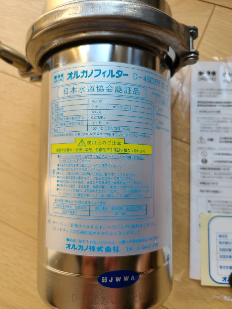 オルガノフィルター D-4502D ステンレス製