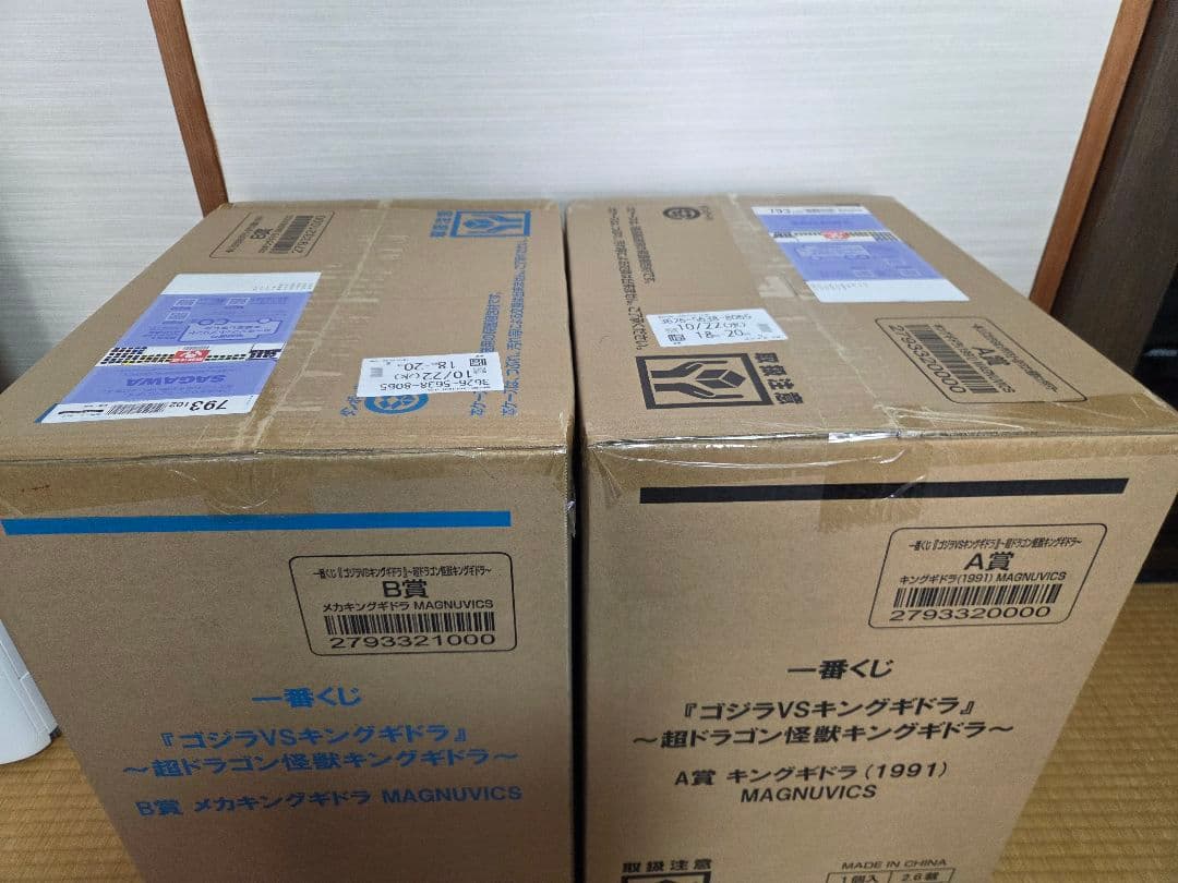 一番くじ　ゴジラ vs キングギドラ A賞　キングギドラ　B賞　メカキングギドラ