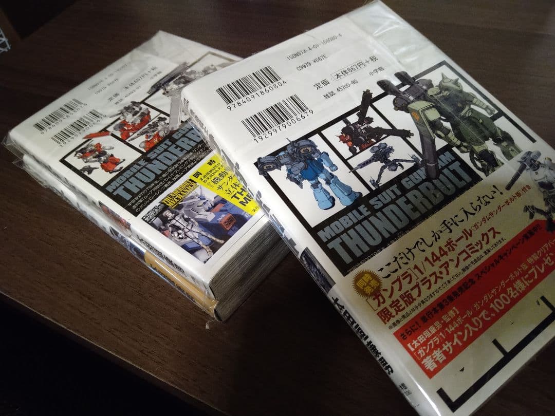 機動戦士ガンダム サンダーボルト 1〜25巻＋外伝1、2巻セット