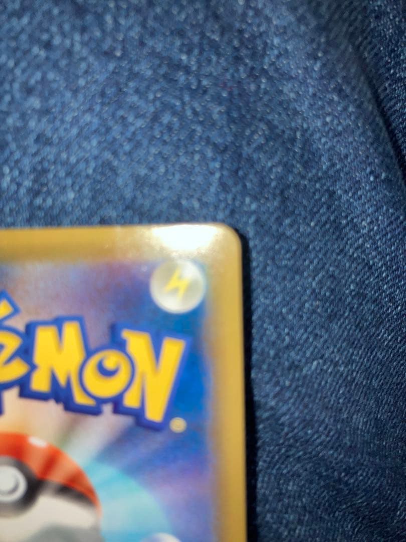 ゴールデン　ピカチュウ