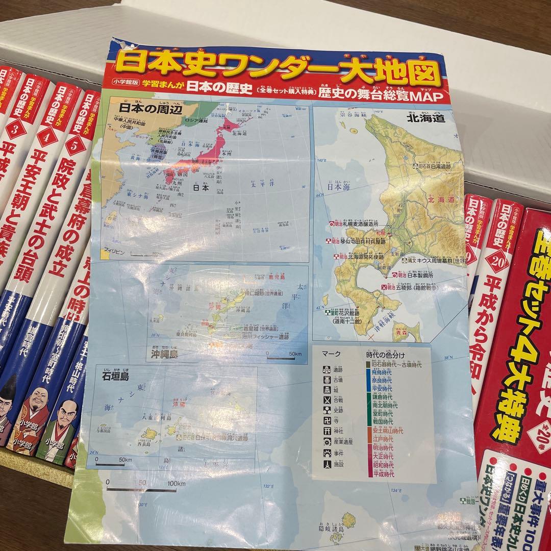 小学館版学習まんが日本の歴史全20巻セット　最新