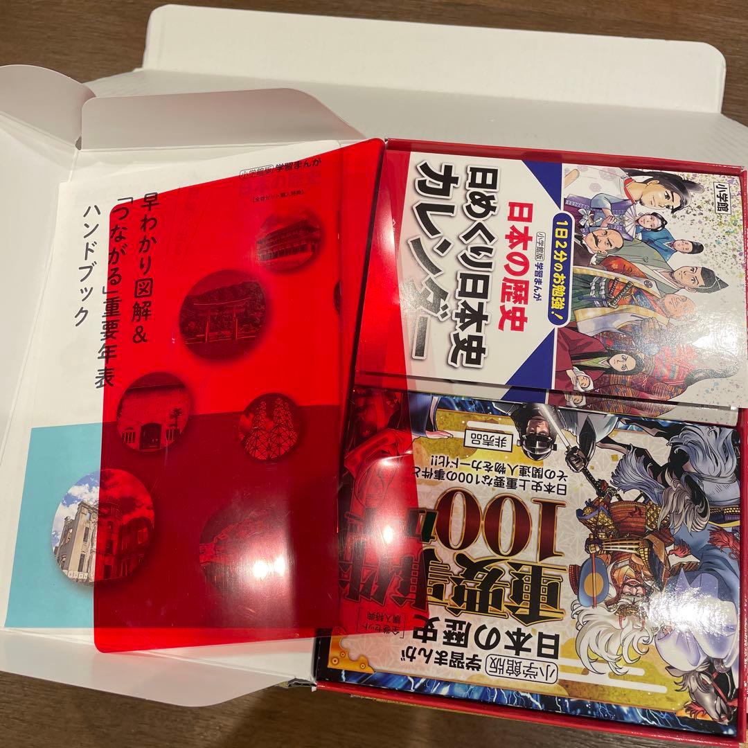 小学館版学習まんが日本の歴史全20巻セット　最新