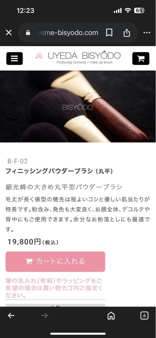 かばりんこ 美粧堂 フィニッシングパウダーブラシ (丸平) B-F-02