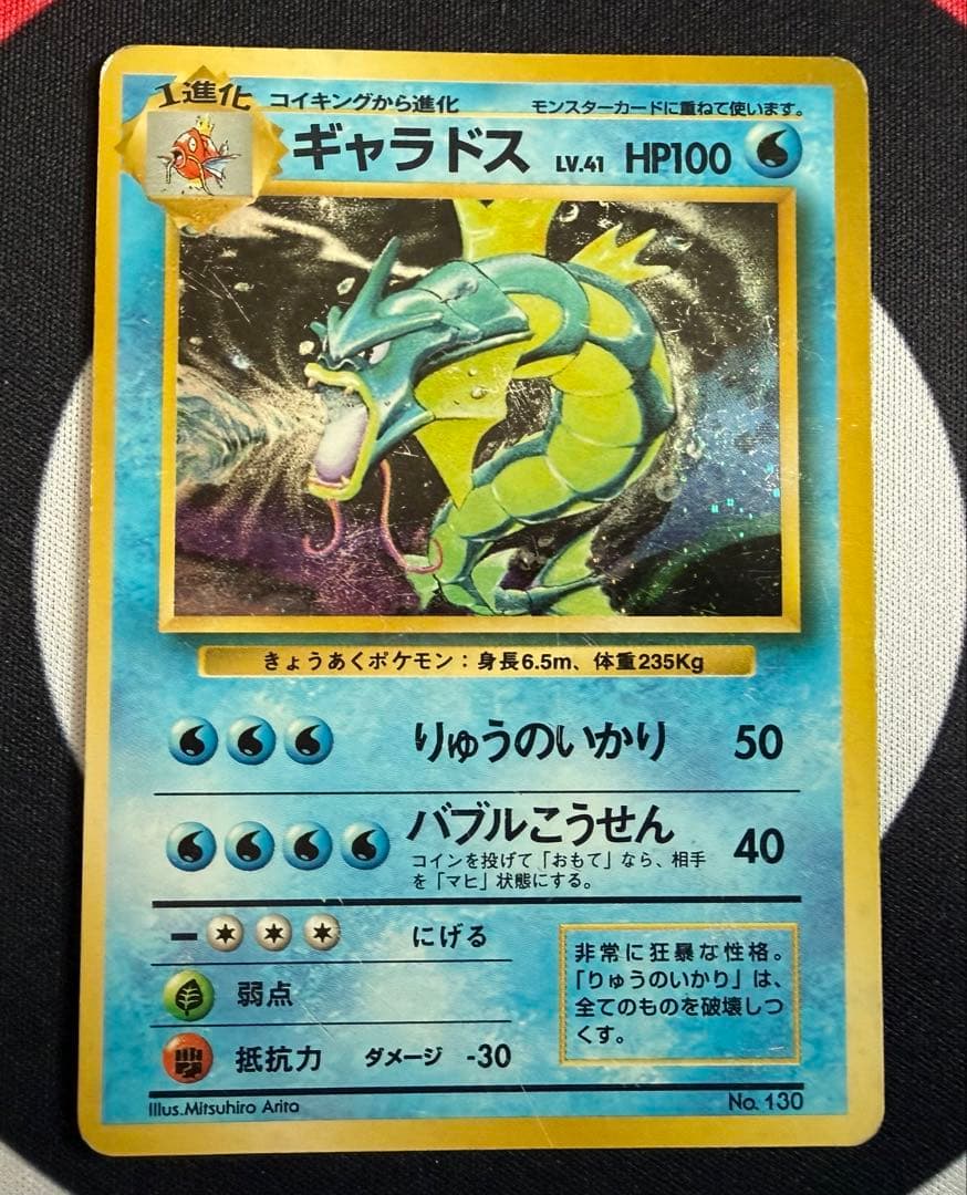 ポケモンカード　旧裏　初版　マークなし　まとめ売り①ギャラドス含む【バラ不可】