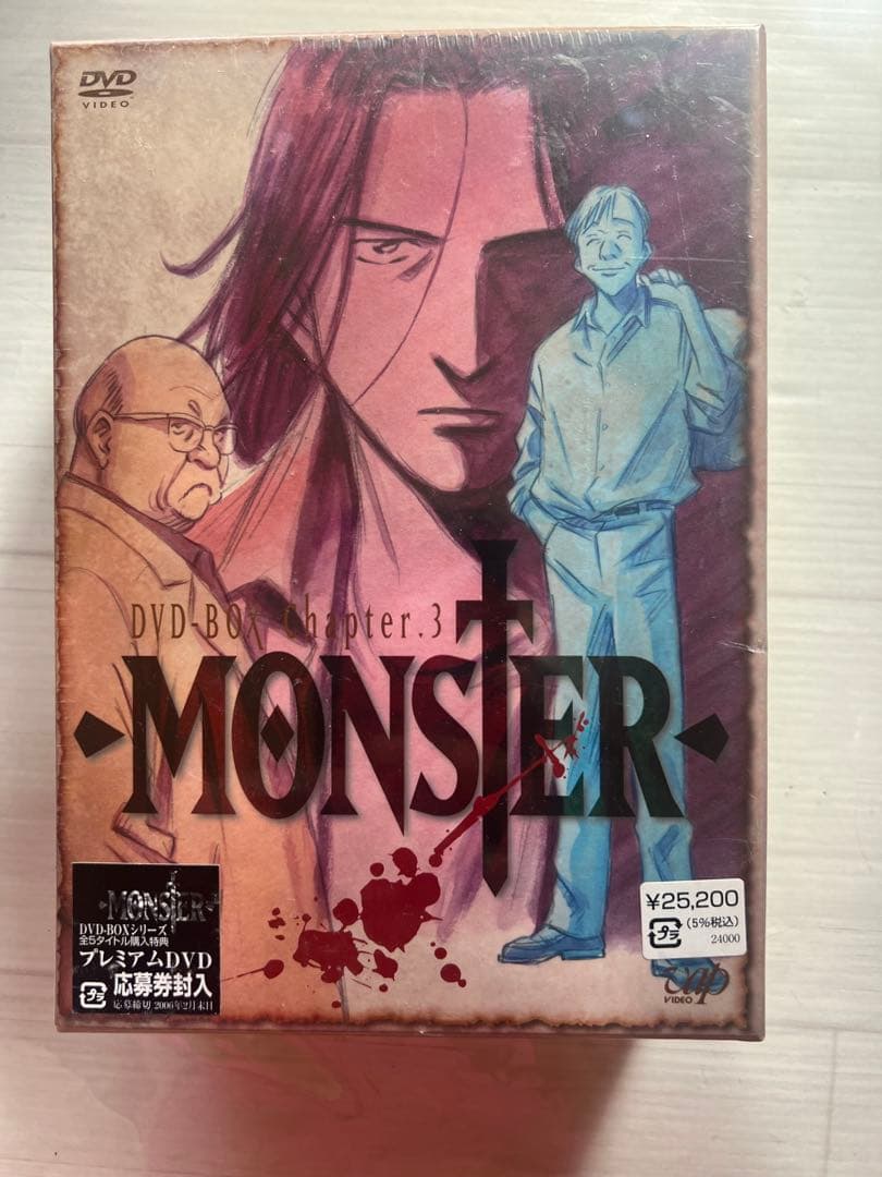 MONSTER モンスター　DVD-BOX 浦沢直樹