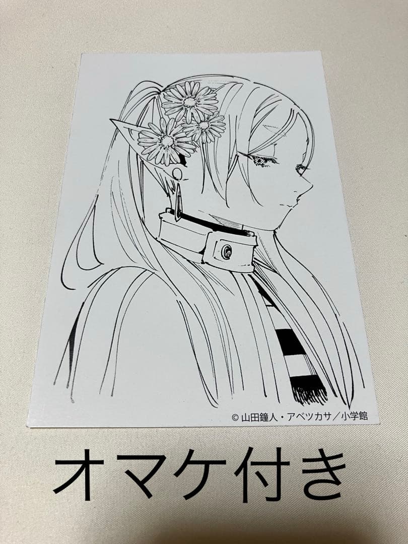 葬送のフリーレン1〜15巻 　　　　　　　 【全巻初版,チラシ付き】