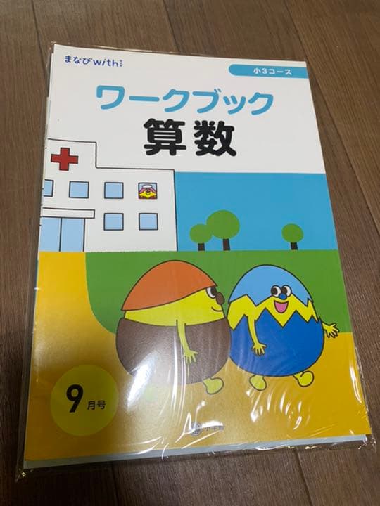新品　まなびwith 小学3年　コナンゼミ　算数　国語　9〜3月