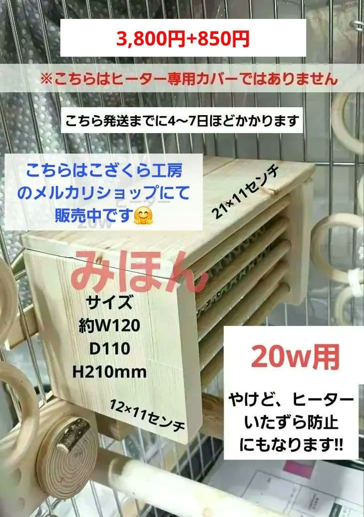 h1　あったかステージ　四角い止まり木　ヒーターいたずら防止　インコ　小動物