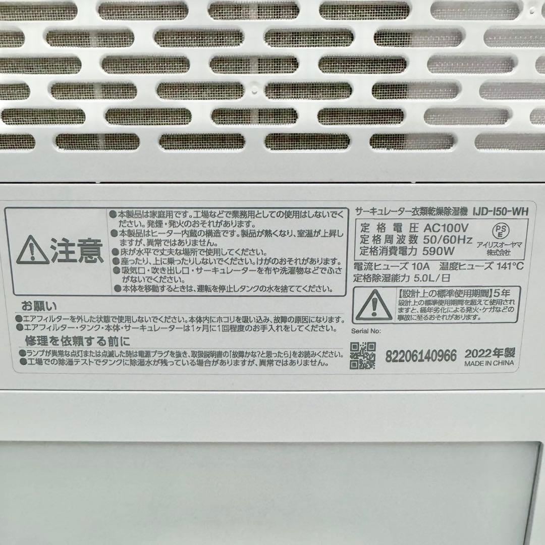 アイリスオーヤマ　サーキュレーター衣類乾燥除湿機 IJD-150-W 2022年