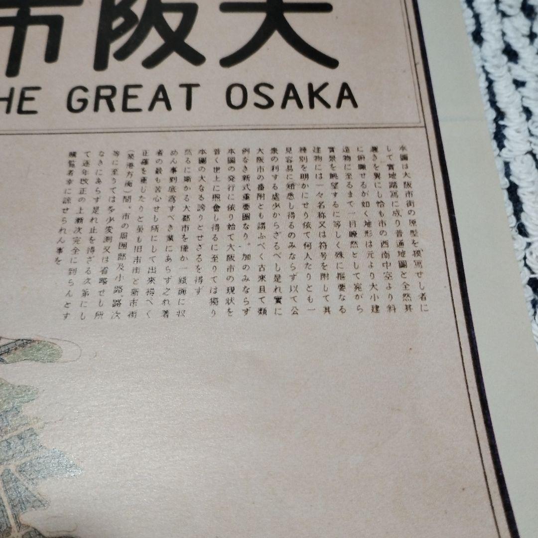 ワラヂヤ　大阪市パノラマ地図 大正13年 特別版