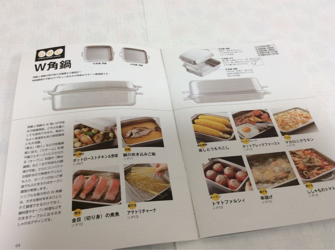 貝印O.E.C『W角鍋』