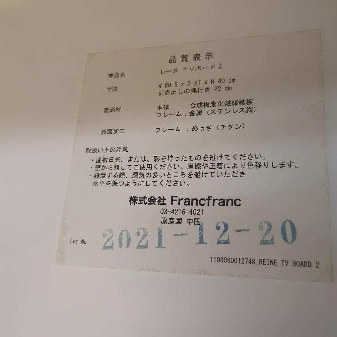 フランフラン Francfranc レーヌ TVボード 美品 TV台 一人暮らし