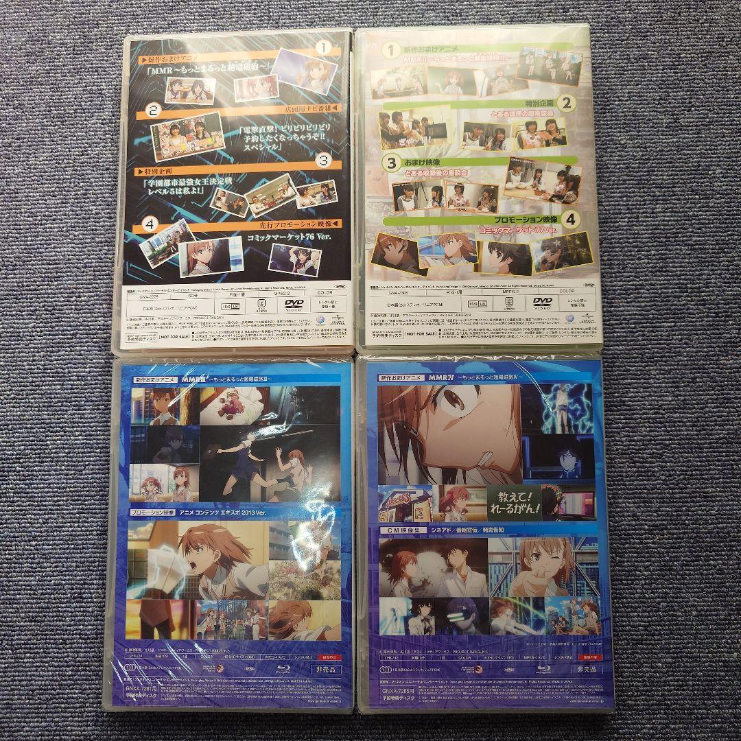 TVアニメ とある科学の超電磁砲、とある科学の超電磁砲S　Blu-rayセット