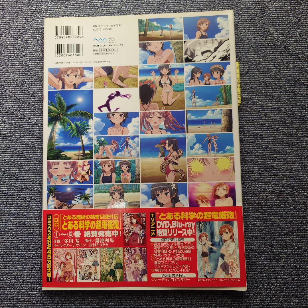 TVアニメ とある科学の超電磁砲、とある科学の超電磁砲S　Blu-rayセット