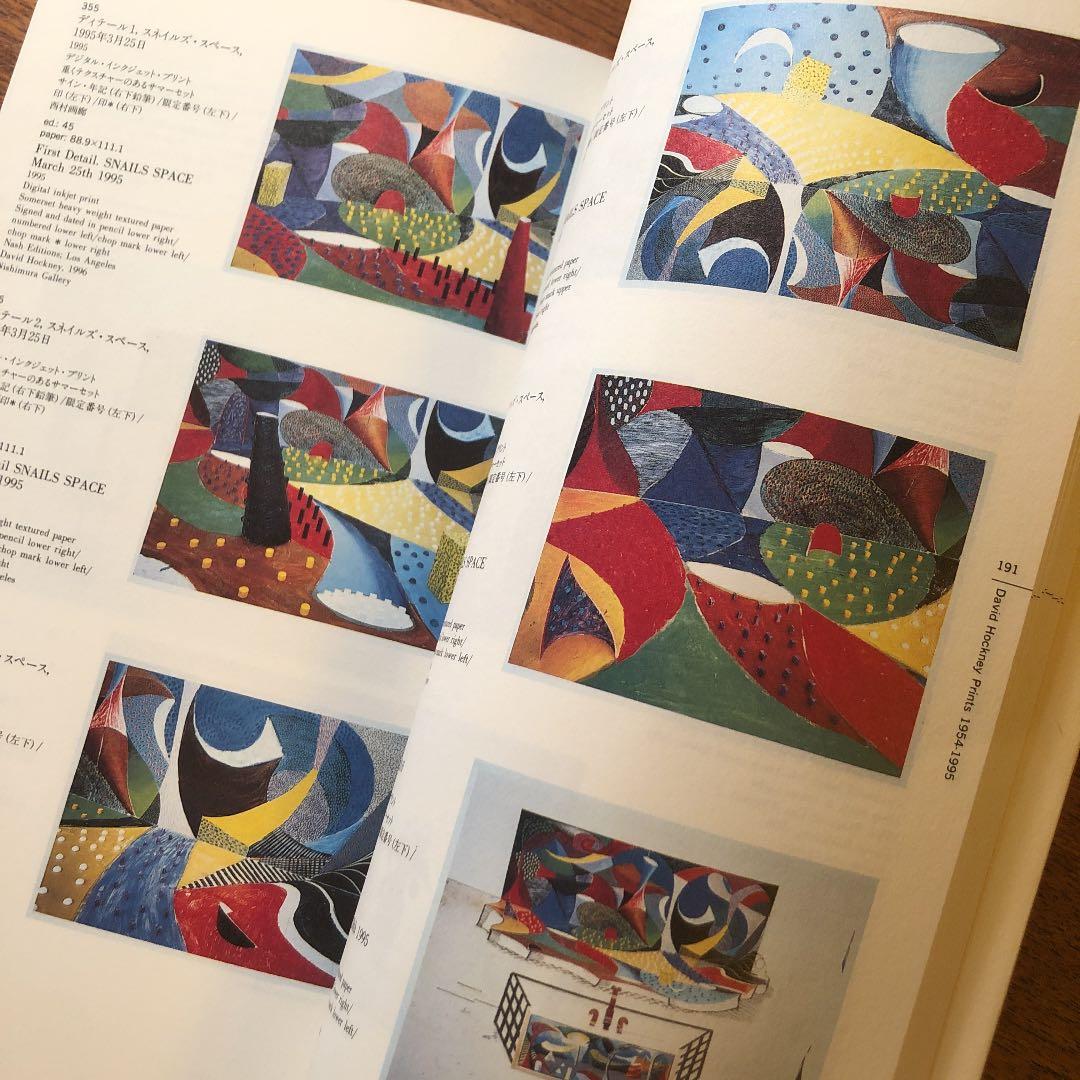 デイヴィッド・ホックニー版画 1954‐1995 東京都現代美術館