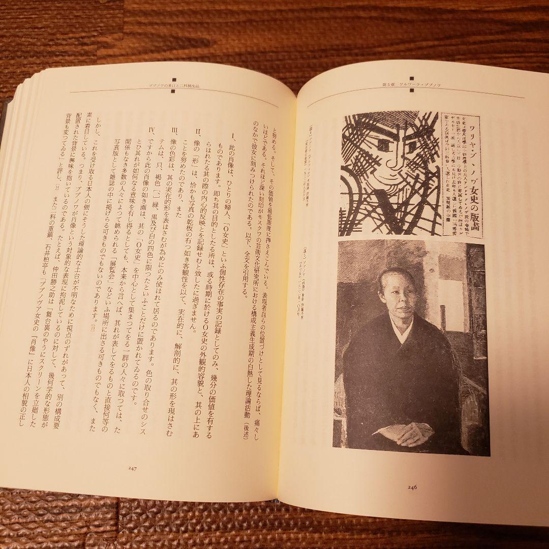 大正期新興美術運動の研究 五十殿利治 スカイドア 1995年初版 函入