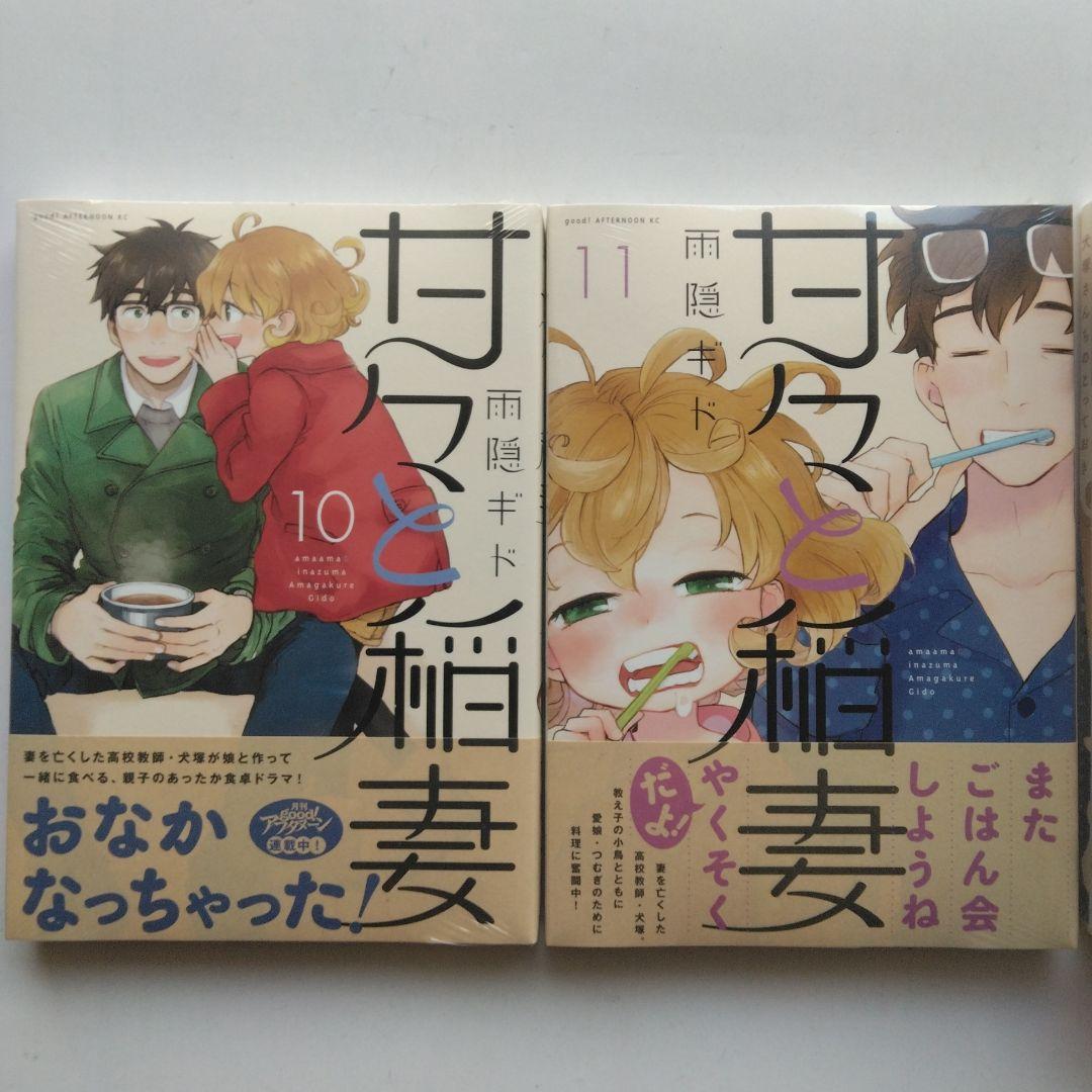 甘々と稲妻 4～12巻 雨隠ギド　講談社　限定版含む　新品