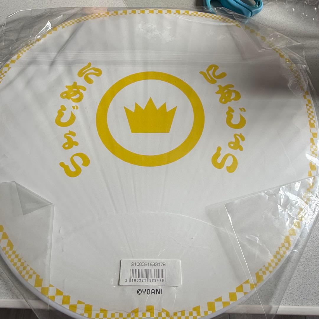 ニアジョイ ≒JOY 藤沢莉子 うちわ まとめ売り