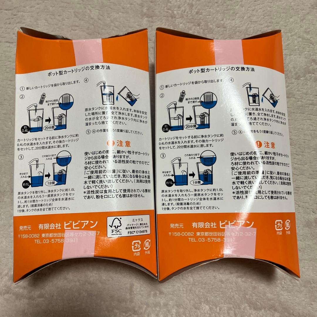 ポット用交換カートリッジ 2個