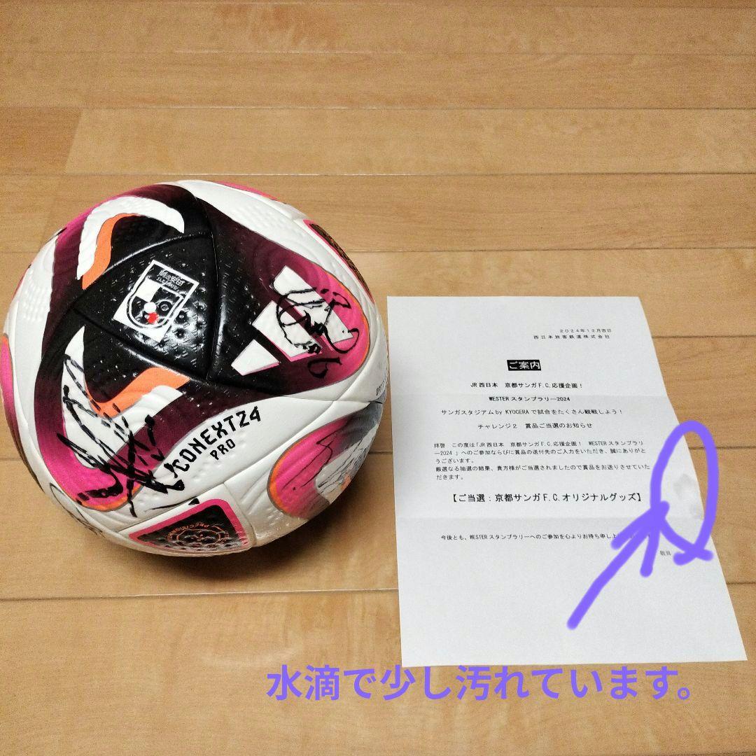 京都サンガ 直筆サイン入りボール＋シーズンパス購入者限定レターカード（非売品）