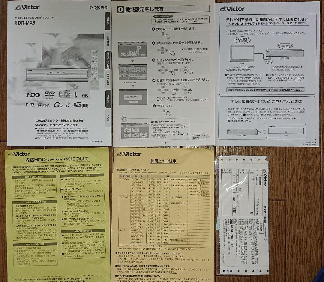 Victor 快録LUPIN HDD&VHS&DVDレコーダー DR-MX5