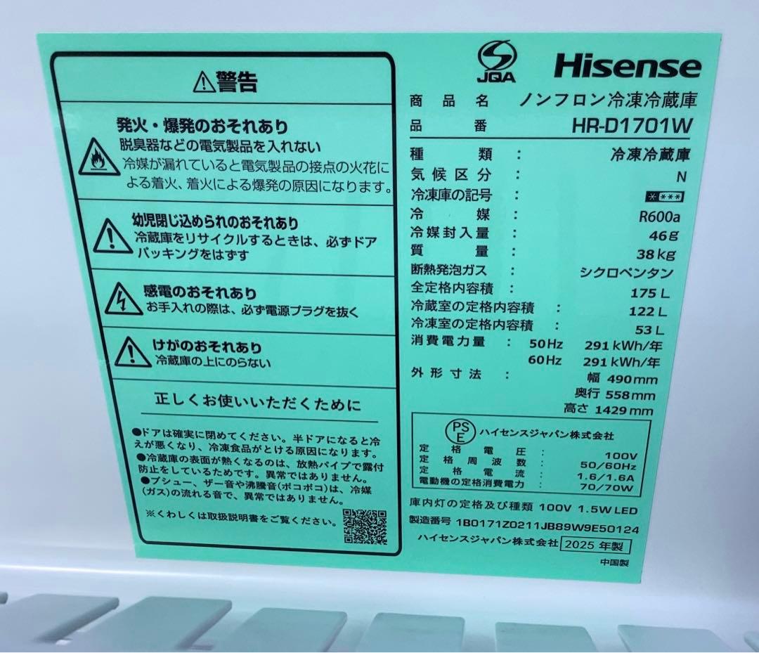 2025年製 ハイセンス 2ドア冷蔵庫 HR-D1701W 175L 白